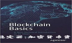 深入探讨Web3稳定器：加密货币资产保值的新工具