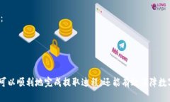   如何将USDT从交易所提取到钱包/  USDT提取,交易所
