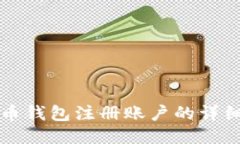 比特币钱包注册账户的详细指南