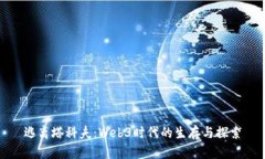 逃离塔科夫：Web3时代的生