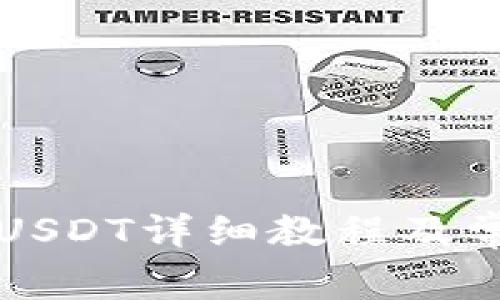 TP钱包购买USDT详细教程及常见问题解析