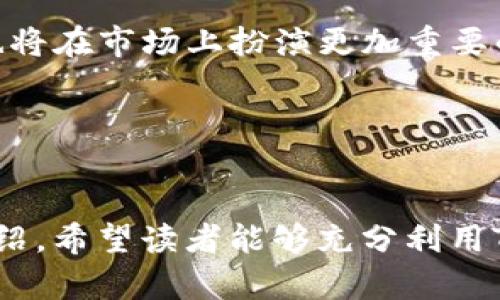 注意：以下内容是一个示例，具体的内容和深度可能需要根据您的需求进行进一步调整。

｜｜如何使用TP钱包中的CoinTool进行加密货币管理｜/｜

｜guanjianci｜TP钱包, CoinTool, 加密货币, 钱包管理, 数字资产｜/guanjianci｜

引言

在数字货币的世界里，钱包的选择和管理工具是至关重要的。TP钱包作为一款广受欢迎的数字资产管理工具，提供了一个强大的功能——CoinTool。CoinTool是一个多功能的加密和去中心化应用 (DApp) 可以让用户轻松地进行资产的管理、交易和投资。本文将深入探讨如何使用TP钱包中的CoinTool，并介绍其优势和潜在问题。


一、TP钱包是什么?

TP钱包是一个功能强大的数字货币钱包，支持多种区块链资产。它允许用户存储、交换和交易各种形式的加密货币。TP钱包的界面设计用户友好，使新手用户也能轻松上手。安全性也是TP钱包的一大优势，使用私钥管理技术，可以有效保障用户的资产安全。



TP钱包支持多种主流数字资产，如比特币、以太坊、USDT等，并提供多种服务，如资产交换、个性化钱包管理等，使其成为许多投资者和用户的首选。


二、什么是CoinTool？

CoinTool是TP钱包中一个集成的功能，旨在帮助用户更方便地管理和交易数字资产。CoinTool提供多种功能，如资产兑换、价格监测、市场分析和区块链工具等，使得用户可以在一个平台上完成大部分的加密货币管理需求。



用户通过CoinTool可以轻松地进行各种加密货币的交易，获取实时价格信息，查看市场趋势，并进行资产。CoinTool的出现极大地方便了用户，使其在加密市场中竞争力增强。


三、如何使用CoinTool?

使用CoinTool相对简单。用户首先需要下载安装TP钱包并完成注册。接着，您可以在钱包主界面中找到CoinTool的入口。点击后，您会看到各种工具和功能选项，根据您的需求选择相应功能即可。具体步骤如下：



1. 打开TP钱包并登录您的账户。


2. 在主界面找到CoinTool，点击进入。


3. 选择需要的功能，如兑换、价格监控等。


4. 根据提示进行操作，例如输入您想要交易的数量和选择交易对。


5. 确认交易信息后，按照提示完成交易。


四、TP钱包的安全性

在选择数字货币钱包时，安全性是一个首要考虑的因素。TP钱包通过多种安全技术来保护用户的资产。首先，TP钱包使用了私钥离线存储功能，即便是在线也不会将私钥泄露，从而增强了安全性。其次，TP钱包提供了多重身份验证，增加了账户的防护层。



此外，TP钱包还定期进行安全性更新，确保用户在不断变化的加密货币环境中也能保持安全。用户在使用CoinTool时也应遵循基本的安全建议，如定期更换密码、不轻信任何可疑的信息等。


五、使用CoinTool的优势

CoinTool的使用带来诸多优势，主要包括：

ul
li一体化管理：用户可以在一个应用中处理所有的加密资产需求，省去了频繁切换不同应用的麻烦。/li
li实时数据：CoinTool提供最新的市场数据，让用户能够做出更为明智的投资决策。/li
li易于使用：友好的用户界面使得无论是初学者还是经验丰富的交易员都能轻松导航。/li
li安全保障：TP钱包的安全特性为用户的资产管理提供了强有力的防护。/li
/ul

六、常见问题解答

问题1：TP钱包支持哪些加密货币？

TP钱包支持多种主流加密货币，包括比特币（BTC）、以太坊（ETH）、莱特币（LTC）、USDT等。此外，TP钱包还支持一些较小的项目和代币，使得用户能够在一个平台上管理多种资产。这种广泛的支持使得TP钱包在竞争中具备优势。



为了找到支持的具体代币，用户可以在TP钱包的官方网站上查看公告，或直接下载应用后，在资产添加界面查找。对于一些较新的代币，TP钱包也会定期进行更新，增加新币种的支持，确保用户能把握住市场的最新动态。


问题2：在使用CoinTool进行交易时需要注意什么？

使用CoinTool进行交易时，用户需要关注几个重要因素。首先，交易费用是一个必须考虑的事项。在进行兑换交易前，用户需查看当前的燃气费用（Gas Fee），确保自己在交易时能接受的费用范围内。同时，使用量化分析和市场趋势也是做出交易决策的重要依据。



其次，用户应确保钱包安全，不应将私钥透露给任何人，避免因安全隐患造成资产损失。在进行大额交易时，可以选择分批处理，减少因市场波动带来的风险。此外，在进行任何类型的交易前，了解相关加密货币的市场技术面和基本面也是非常重要的。


问题3：如何在TP钱包中找回丢失的资产？

如果用户在TP钱包中丢失了资产，首先要确认是否因为地址错误或交易延迟造成的。如果是地址错误，用户需查阅区块链上的交易记录，以确认资产去向。如果是由于遗失私钥或者恢复短语等情况导致的话，可以通过备份恢复功能找回资产。用户在注册TP钱包时，系统会为其生成一个私钥以及恢复短语，这为资产找回提供了基础。



在此过程中，用户应保持冷静，避免做出冲动的决定，快速输入各种信息，可能导致更大的损失。同时，建议您日常使用备份功能，将您的私钥和恢复短语妥善保存，避免因个人原因造成的资产损失。


问题4：TP钱包和CoinTool的未来趋势是什么？

随着区块链技术的不断发展，TP钱包及其配套的CoinTool工具也面临着新的挑战和机遇。未来，TP钱包可能会通过引入更多的功能，如DeFi和NFT市场的支持，来吸引更多用户。此外，TP钱包也会在安全性、用户体验等方面不断升级，以适应日益增长的市场需求。



同时，随着全球对加密货币的关注和投资的增加，TP钱包将有机会成为更多用户进行资产管理的首选。随着用户基数的不断扩大，TP钱包及其CoinTool也将在市场上扮演更加重要的角色。综合来看，TP钱包和CoinTool未来的发展趋势将朝着多样化、创新和安全化的方向前进。


结论

TP钱包中的CoinTool为用户提供了一种高效、简便的数字资产管理方式，它的众多功能和优势使其成为加密货币爱好者的理想选择。通过本文的详细介绍，希望读者能够充分利用TP钱包和CoinTool，提升自己在加密市场中的投资效率。
