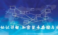 USDT钱包协议详解：加密货