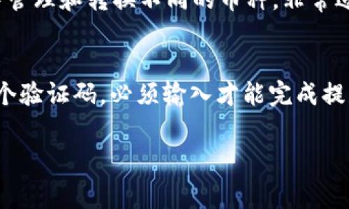   TP钱包转账手续费详解及常见问题解答 / 

 guanjianci TP钱包, 转账手续费, 数字货币, 钱包使用, 区块链 /guanjianci 

随着区块链技术的快速发展，越来越多的人开始使用数字货币以及相应的钱包进行资产管理。其中，TP钱包作为一种广受欢迎的数字货币钱包，因其界面友好、安全性能高等优势备受青睐。然而，关于TP钱包转账是否需要手续费，这是许多用户在使用过程中常常遇到的问题。本文将详细探讨TP钱包转账的手续费问题，并提供相关的补充知识和常见问题解答。

TP钱包转账是否需要手续费？

在数字货币的世界中，手续费的产生通常是由于网络的拥堵和区块链的维护成本。在TP钱包中，转账手续费是由网络决定的，而不是钱包本身设定的。在进行转账操作时，用户通常需要支付一定的手续费，这笔费用会支付给区块链网络中的矿工，用作处理交易的奖励。

TP钱包支持多种数字货币，包括但不限于以太坊（ETH）、比特币（BTC）等，每一种货币的转账手续费都可能不同。这取决于网络的拥堵程度和转账速度的需求。例如，在网络高峰期，矿工对手续费的需求会增加，从而导致手续费上升；而在网络平稳期，手续费则相对较低。

用户在TP钱包中进行转账时，通常会看到系统推荐的手续费，用户也可以自行调节手续费的金额，选择更快或者更慢的确认速度。手续费越高，交易确认的速度通常也越快，反之亦然。因此，TP钱包的手续费机制给用户提供了一定的灵活性。

TP钱包的手续费是如何计算的？

TP钱包的手续费计算方式主要基于以下几个因素：

ul
li网络拥堵程度：当区块链网络的交易量激增时，矿工对手续费的需求会增加，导致手续费上升。/li
li转账金额：某些钱包在手续费上可能会与转账金额挂钩，转账金额越高，手续费相应也会水涨船高。/li
li用户选择的手续费等级：TP钱包允许用户选择不同的手续费等级，用户可以根据自己需求的确认速度自定义手续费。/li
/ul

在具体操作时，用户需要注意的是，尽管TP钱包支持自定义手续费，但过低的手续费可能会导致交易确认时间延长，甚至交易无法被确认。因此，在转账时合理设置手续费是十分重要的。

TP钱包转账的手续费与其他钱包的比较

TP钱包的手续费与其他一些主流数字货币钱包相比，通常是具有竞争力的。然而，不同钱包的手续费结构和设置方式可能存在很大的差异。有些钱包会对每笔交易固定设置手续费，而有些钱包则允许用户灵活设置。

例如，以太坊网络的交易手续费（以Gwei为单位）通常会随着网络繁忙程度波动，在某些高峰期，Gwei的单位价格可达数十或数百。这使得在使用任何以太坊钱包进行转账时，用户都需要仔细关注当前的网络状态和手续费波动。

相比之下，TP钱包的策略是允许用户在转账时尽量减少手续费支出。用户可以通过观察交易的拥挤程度来选择适合的手续费水平，从而提高交易确认的速度或降低手续费支出。

如何降低TP钱包的转账手续费？

在使用TP钱包进行转账时，用户有几种方法可以有效降低手续费： 

ul
li选择合适的转账时机：在网络相对稳定，交易量较少的时间进行转账，可以有效降低手续费。一般来说，周末或节假日，在全球交易量较低的时段进行转账，手续费会相对便宜。/li
li手动调整手续费设置：TP钱包允许用户手动设置手续费，用户可以根据自身需要调整一个合理的手续费。如果希望降低手续费，可以选择较低的手续费设置，仅在不着急时使用。/li
li使用代币的转账方式：一些数字货币可以通过层2方案（如闪电网络、链下交易等）进行转账，这些方式往往会显著降低手续费，并提高转账速度。/li
/ul

TP钱包的安全性及如何保障自身资产安全？

除了手续费的研究，用户在使用TP钱包时，还应关注钱包的安全性。TP钱包不仅为用户提供便捷的转账功能，其安全策略同样至关重要。TP钱包进行交易时采用的多重签名技术和冷存储措施，帮助用户保障数字资产的安全。

用户需要了解以下几种保障资产安全的措施： 

ul
li启用双重认证：启用双重认证可以增强账户的安全性，即使账号被盗也难以进入。此外，用户还可以设置取款额度限制，更好地保护账户。/li
li定期备份私钥：用户的数字资产链接在私钥上，因此定期的备份私钥是必须的。软件恢复工具可以方便地帮助用户在需要时恢复账户。/li
li保持APP更新：定期升级TP钱包能够确保安全补丁以及最新功能及时更新，减少各类安全漏洞带来的风险。/li
/ul

TP钱包转账过程中常见问题及对策

在使用TP钱包转账时，用户可能会遇到一些常见的问题，以下是一些较为常见的问题和解决方案：

h4问题1：TP钱包转账失败怎么办？/h4
如果用户在TP钱包进行转账时遇到转账失败的问题，首先需要检查是否填写了正确的收款地址，确保没有出现错字。如果确实地址无误，还要关注网络状态，确保区块链网络正常。如果赌场网络未出现故障，可能是手续费设置过低，导致交易未能得到及时确认。在这种情况下，用户可以选择重新发起一次转账，并适当提高手续费，确保交易能够得到及时处理。

h4问题2：如何查询TP钱包转账记录？/h4
TP钱包会自动记录用户的转账历史。用户可以在TP钱包的界面上找到相关信息，通常转账状态会在交易历史中显示，包括交易时间、交易笔识，以及转账成功与否的状态。如果想要更详细的信息，用户可以将交易哈希值复制，并在以太坊或比特币等区块链浏览器中查询。

h4问题3：TP钱包支持哪些币种的转账？/h4
TP钱包支持多种主流数字货币，包括比特币（BTC）、以太坊（ETH）、莱特币（LTC）、Ripple（XRP）等。此外，还包括一些较小规模的数字资产。用户可以方便地在TP钱包中管理和转换不同的币种，非常适合多品种交易的用户。然而，在使用过程中，用户需要了解不同币种的手续费以及使用规则。

h4问题4：如何安全地提现TP钱包的资产？/h4
用户在提现TP钱包资产时应遵循以下几个步骤：首先，确保提款所选的地址是正确的，最好再三确认。然后，建议功能开启双重认证，确认取款操作后，用户会收到一个验证码，必须输入才能完成提款。此外，用户应当对提款金额进行限制，保障账户安全。最后，提款后，及时关注账户状态，防止异常情况发生。

综上所述，TP钱包的转账手续费问题是用户需要关注的重要方面。希望通过以上内容能为用户在使用TP钱包的过程中提供一些有价值的参考。