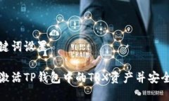 和关键词设置如何激活T