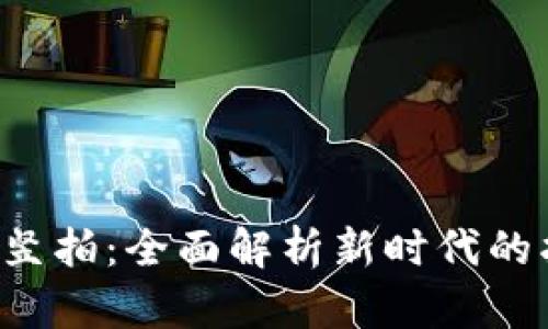 智云Web3竖拍：全面解析新时代的拍摄与分享