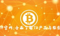 TP官网：全面了解TP产品与