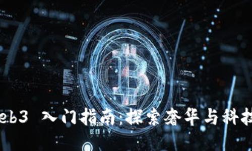 : Vertu Web3 入门指南：探索奢华与科技结合的未来