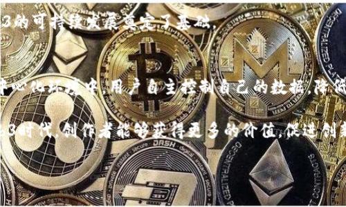 bic李彦宏的Web3愿景与发展趋势/bic
李彦宏, Web3, 人工智能, 区块链, 百度/guanjianci

近年来，随着数字经济的迅猛发展，Web3作为互联网技术的下一代发展趋势，受到了越来越多的关注。李彦宏，作为百度的创始人和CEO，自然不能置身于这一潮流之外。李彦宏对Web3的理解与展望，不仅关乎百度的未来发展策略，也影响着整个行业的发展方向。通过深入剖析李彦宏在Web3方面的愿景、关键技术及其潜在的市场前景，我们可以更清晰地认识到Web3将如何重塑未来的互联网生态。

李彦宏对Web3的理解
Web3所指的，是一个以区块链为核心，通过去中心化技术构建的全新互联网生态圈。与传统的Web2.0相比较，Web3强调的是用户的隐私保护、数据的真正拥有权以及更加公平的财富分配机制。李彦宏在多次公开场合中提到，Web3不仅仅是一项技术革新，更是互联网使用模式的一次深刻变革。

李彦宏认为，Web3时代将会推动人与人之间、人与数据之间的全新交互方式。在这个新模式下，用户的身份不再依赖于中心化的服务平台，而是通过区块链技术获得独立性。这样一来，用户能够真正掌控自己的数据，享有较高的隐私保护，并能够从自己生成的数据中获得实在的经济效益。

李彦宏的这种思维，正好契合了区块链技术的发展方向。区块链的去中心化特性，有助于降低数据泄露风险，提升数据安全性，满足了人们对隐私保护的需求。此外，区块链可以实现智能合约功能，进一步商业交易的透明度和信任度，符合Web3的核心价值。

百度在Web3领域的探索与实践
作为中国最大的搜索引擎和互联网企业之一，百度在Web3领域进行了一系列布局。李彦宏强调，百度将充分利用自身在人工智能和大数据处理方面的技术优势，探索Web3的应用场景。

目前，百度在区块链技术的应用方面已有了初步的尝试。比如，百度推出了“超级链”项目，这是一种企业级分布式区块链技术，能够为开发者提供安全、高效、便捷的服务。这一举措契合了Web3的去中心化理念，推动了数字资产的高效流通。

此外，百度的AI技术也可以与Web3相结合，推动智能合约的自动化执行。在Web3环境中，如果能够实现AI自动生成和执行智能合约，将大大提升交易的效率和安全性。这种无缝的技术对接，不仅能够提升百度的核心竞争力，还能够为用户提供更优质的服务。

未来市场前景与挑战
Web3被普遍认为是互联网发展的必然趋势，市场潜力巨大。根据相关研究报告，全球Web3市场在未来几年内有望实现指数级增长，这为包括百度在内的主要科技公司带来了前所未有的机遇。

李彦宏的愿景是，希望百度能够在Web3浪潮中占据领先地位。在未来的数字经济中，企业不仅要关注市场的快速变化，更要投入研发，以应对技术的持续更新。李彦宏在演讲中提到，能否在Web3中找到合适的商业模式，将是企业成功与否的关键。

然而，Web3的推广与普及也面临着一系列挑战。技术成熟度不足、用户的接受度、法律政策的不完善等，都是制约Web3快速发展的关键因素。因此，李彦宏认为，企业在发展Web3时，不仅要关注技术的演进，更要注重建立一个良好的市场环境和业务生态。

相关问题与深入探讨

Web3与传统互联网相比有哪些优势？
Web3时代的到来，标志着互联网的一个重要转型，从中心化向去中心化转变。传统互联网通常依赖于中心化平台，如社交媒体、电子商务、搜索引擎等，用户在使用这些服务时，基本没有数据的拥有权。这体现为用户的个人信息、行为数据均掌握在平台公司手中，并且大多数情况下无法获利。

而在Web3时代，去中心化意味着用户的身份和数据将被归还给终端用户，用户可以自主管理自己的数据，并对其进行增值。此外，Web3还通过区块链技术实现了透明性和安全性，所有交易记录可被验证、不可篡改，增加了用户对平台的信任。

区块链技术在Web3中扮演怎样的角色？
区块链技术是Web3的核心技术之一。它通过去中心化的分布式账本，确保了数据的安全性和透明性。区块链能够消除中介的需求，各方参与者可以直接进行交易，降低了交易成本，提高了效率。

在Web3中，区块链还支持智能合约的执行。智能合约可以预设条件，让合同在条件满足时自动执行，减少人工干预，提高审计效率。这种技术的应用，能够显著提升商业流程的群体智能，进一步增强商业模式的灵活性和创新性。

李彦宏在推动Web3发展中的角色与贡献是什么？
作为百度的创始人，李彦宏在推动Web3发展的过程中发挥了关键作用。他不仅建立了百度对Web3的战略规划，还通过开展一系列技术研发项目，推动区块链与人工智能的结合，为整个行业的转型升级提供了先行经验和探索示范。

李彦宏始终强调技术创新的重要性，密切关注行业的发展趋势，力求用技术推动商业实践的创新。通过引入开放性平台，推动共建共享经济的实现，李彦宏的这一思路为实现Web3的可持续发展奠定了基础。

Web3对未来社会的影响有哪些？
Web3将会深刻影响未来的社会生活、经济运营及个人隐私等多个方面。首先，在个人隐私保护方面，Web3能够更加有效地保护用户的数字身份，减少恶意数据收集的风险。在去中心化环境中，用户自主控制自己的数据，降低了个人信息泄露的几率。

其次，Web3促进了经济活动的透明化，用户和创作者能够获得更公平的回报。通过去中心化平台，创作者可以直接与用户建立联系，减少中介环节，提升经济效率。这意味着在Web3时代，创作者能够获得更多的价值，促进创新。

总之，Web3不仅只是技术的更新换代，更加深远的是对社会和经济运作方式的革命性影响。李彦宏作为引领者将会在这一进程中扮演至关重要的角色。
