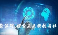 悉尼Web3邮轮派对：探索未