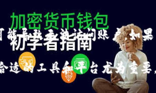    如何下载TP钱包及其使用指南  / 

 guanjianci  TP钱包, 钱包app下载, 加密货币存储, TP钱包使用指南, 数字货币管理  /guanjianci 

 随着数字货币的日益普及，越来越多的人开始关注如何安全、便捷地管理和存储他们的数字资产。在这方面，TP钱包作为一款备受欢迎的数字资产管理工具，受到了广泛的关注。那么，如何下载TP钱包呢？在本文中，我们将详细介绍TP钱包的下载方法、使用特点，以及相关的注意事项。另外，我们还将探讨一些关于TP钱包的常见问题，帮助用户更好地理解和使用这款应用。

 什么是TP钱包？ 
 TP钱包（TokenPocket）是一款多链的数字货币钱包，支持多种主流的区块链资产和协议。它不仅能够存储、转账和交易各种数字货币，还具备去中心化应用（DApp）的访问功能。TP钱包的设计初衷是为用户提供一个安全、便捷的数字资产管理平台。用户能够通过TP钱包方便地进行数字资产的存储和交易，同时还可以参与到去中心化金融（DeFi）和其他区块链应用中。

 TP钱包的特色功能 
 TP钱包具有多个特色功能，使其在众多数字钱包中脱颖而出。首先，它支持多种主流的区块链，包括Ethereum、TRON、EOS等，用户可以在一个应用中管理多个不同的资产。其次，TP钱包还提供了DApp浏览器，用户能够直接在钱包内访问和使用各类去中心化应用，无需下载额外的程序。此外，TP钱包的用户界面，新手用户也能快速上手。安全性方面，TP钱包支持私钥导入和助记词备份，用户可以更好地保护自己的数字资产。

 如何下载TP钱包？ 
 下载TP钱包的过程相对简单，用户可以在手机应用商店（如App Store或者Google Play）中搜索“TokenPocket”进行下载。在下载之前，建议用户查看相关的用户评价和评分，以确保下载的是官方版本。此外，用户也可以前往TP钱包的官方网站（https://www.tokenpocket.pro）获取下载链接，确保获取最新版本和更新。同时，建议用户在下载后将应用更新至最新版本，以享有更好的安全性和功能。

 TP钱包的安全性如何？ 
 使用数字钱包最重要的就是安全性。TP钱包在安全性方面进行了多重考虑。首先，用户的私钥和助记词是存储在用户的设备上，而不是在服务器上，这大大减少了被黑客攻击的风险。其次，TP钱包支持多重签名和生物识别功能（如指纹解锁、面部识别等），进一步增强了账户的安全性。此外，TP钱包还定期进行安全审计，确保用户资产的保护。

 如何使用TP钱包进行交易？ 
 在TP钱包中进行交易非常直观，用户只需点击钱包中的“发送”或“接收”按钮，输入相关的地址和金额即可。在交易前，用户还可以查看当前的行情信息，以便做出更为合理的交易决策。此外，TP钱包支持各种区块链的交易，用户可以选择不同的网络进行交易，降低交易成本。完成交易后，用户可以在钱包中查看交易记录，了解自己的资产变动情况。

 常见问题一：TP钱包支持哪些数字货币？ 
 TP钱包支持的数字货币种类相当丰富，覆盖了多个主流区块链和资产。例如，用户可以在TP钱包中管理比特币（BTC）、以太坊（ETH）、TRON（TRX）、莱特币（LTC）等多种数字货币。此外，TP钱包还支持一些自定义代币，用户可以根据自己的需求添加和管理相应的资产。随着市场的变化，TP钱包也在不断更新其支持的数字资产，用户可以定期查看应用更新，以获取最新信息。

 常见问题二：TP钱包如何备份和恢复？ 
 对于每个使用TP钱包的用户来说，备份和恢复都是至关重要的功能。TP钱包提供了助记词备份的选项，用户在创建钱包时会生成一组12个或24个的助记词。这些助记词相当于用户钱包的钥匙，帮助用户在设备丢失或更换时恢复钱包。当用户需要备份钱包时，只需妥善保管这些助记词，避免泄露和遗失。如果用户想要恢复钱包，只需要在TP钱包的主页选择“恢复钱包”，输入助记词即可顺利恢复账户。因此，建议用户在创建钱包时认真记录下助记词并妥善保管。

 常见问题三：TP钱包的手续费如何？ 
 使用TP钱包进行交易时，用户需要支付一定的手续费。这些手续费主要用于区块链网络的交易确认和手续费支付。每种数字货币的交易手续费都不尽相同，用户可以在进行交易时查看当前网络的手续费。TP钱包通常会提供一个手续费的选择，用户可以根据自己的需求选择较低或较高的手续费，影响交易的确认速度。在一些高峰期，交易费用可能会相对上升，建议用户在交易时多加留意。在使用TP钱包时，用户也可以选择将手续费设置为最低值，这样可能导致交易确认时间延长。

 常见问题四：TP钱包为何无法使用？ 
 如果用户发现TP钱包无法使用，可能存在多种原因。首先，用户需要检查网络连接是否正常，确保网络稳定。其次，可能是由于钱包应用需要更新，建议用户前往应用商店进行更新。此外，如果用户输入的密码或助记词不正确，也可能导致无法访问账户。如果以上方法都无法解决问题，用户可以访问TP钱包的官网或者社交媒体渠道，获取客服支持。在遇到技术问题时，建议用户详细记录问题的表现，以便快速定位和解决问题。

 总之，TP钱包作为一款功能丰富的数字资产管理工具，为用户提供了安全、便捷的管理体验。希望通过本文的介绍，用户能够充分了解TP钱包的使用方法和特性，从而更好地管理自己的数字资产。随着数字货币的快速发展，选择合适的工具和平台尤为重要，TP钱包无疑是一个值得关注的选择。 