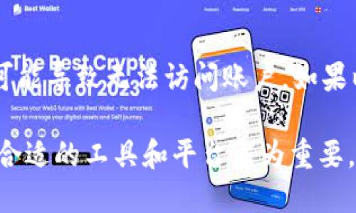    如何下载TP钱包及其使用指南  / 

 guanjianci  TP钱包, 钱包app下载, 加密货币存储, TP钱包使用指南, 数字货币管理  /guanjianci 

 随着数字货币的日益普及，越来越多的人开始关注如何安全、便捷地管理和存储他们的数字资产。在这方面，TP钱包作为一款备受欢迎的数字资产管理工具，受到了广泛的关注。那么，如何下载TP钱包呢？在本文中，我们将详细介绍TP钱包的下载方法、使用特点，以及相关的注意事项。另外，我们还将探讨一些关于TP钱包的常见问题，帮助用户更好地理解和使用这款应用。

 什么是TP钱包？ 
 TP钱包（TokenPocket）是一款多链的数字货币钱包，支持多种主流的区块链资产和协议。它不仅能够存储、转账和交易各种数字货币，还具备去中心化应用（DApp）的访问功能。TP钱包的设计初衷是为用户提供一个安全、便捷的数字资产管理平台。用户能够通过TP钱包方便地进行数字资产的存储和交易，同时还可以参与到去中心化金融（DeFi）和其他区块链应用中。

 TP钱包的特色功能 
 TP钱包具有多个特色功能，使其在众多数字钱包中脱颖而出。首先，它支持多种主流的区块链，包括Ethereum、TRON、EOS等，用户可以在一个应用中管理多个不同的资产。其次，TP钱包还提供了DApp浏览器，用户能够直接在钱包内访问和使用各类去中心化应用，无需下载额外的程序。此外，TP钱包的用户界面，新手用户也能快速上手。安全性方面，TP钱包支持私钥导入和助记词备份，用户可以更好地保护自己的数字资产。

 如何下载TP钱包？ 
 下载TP钱包的过程相对简单，用户可以在手机应用商店（如App Store或者Google Play）中搜索“TokenPocket”进行下载。在下载之前，建议用户查看相关的用户评价和评分，以确保下载的是官方版本。此外，用户也可以前往TP钱包的官方网站（https://www.tokenpocket.pro）获取下载链接，确保获取最新版本和更新。同时，建议用户在下载后将应用更新至最新版本，以享有更好的安全性和功能。

 TP钱包的安全性如何？ 
 使用数字钱包最重要的就是安全性。TP钱包在安全性方面进行了多重考虑。首先，用户的私钥和助记词是存储在用户的设备上，而不是在服务器上，这大大减少了被黑客攻击的风险。其次，TP钱包支持多重签名和生物识别功能（如指纹解锁、面部识别等），进一步增强了账户的安全性。此外，TP钱包还定期进行安全审计，确保用户资产的保护。

 如何使用TP钱包进行交易？ 
 在TP钱包中进行交易非常直观，用户只需点击钱包中的“发送”或“接收”按钮，输入相关的地址和金额即可。在交易前，用户还可以查看当前的行情信息，以便做出更为合理的交易决策。此外，TP钱包支持各种区块链的交易，用户可以选择不同的网络进行交易，降低交易成本。完成交易后，用户可以在钱包中查看交易记录，了解自己的资产变动情况。

 常见问题一：TP钱包支持哪些数字货币？ 
 TP钱包支持的数字货币种类相当丰富，覆盖了多个主流区块链和资产。例如，用户可以在TP钱包中管理比特币（BTC）、以太坊（ETH）、TRON（TRX）、莱特币（LTC）等多种数字货币。此外，TP钱包还支持一些自定义代币，用户可以根据自己的需求添加和管理相应的资产。随着市场的变化，TP钱包也在不断更新其支持的数字资产，用户可以定期查看应用更新，以获取最新信息。

 常见问题二：TP钱包如何备份和恢复？ 
 对于每个使用TP钱包的用户来说，备份和恢复都是至关重要的功能。TP钱包提供了助记词备份的选项，用户在创建钱包时会生成一组12个或24个的助记词。这些助记词相当于用户钱包的钥匙，帮助用户在设备丢失或更换时恢复钱包。当用户需要备份钱包时，只需妥善保管这些助记词，避免泄露和遗失。如果用户想要恢复钱包，只需要在TP钱包的主页选择“恢复钱包”，输入助记词即可顺利恢复账户。因此，建议用户在创建钱包时认真记录下助记词并妥善保管。

 常见问题三：TP钱包的手续费如何？ 
 使用TP钱包进行交易时，用户需要支付一定的手续费。这些手续费主要用于区块链网络的交易确认和手续费支付。每种数字货币的交易手续费都不尽相同，用户可以在进行交易时查看当前网络的手续费。TP钱包通常会提供一个手续费的选择，用户可以根据自己的需求选择较低或较高的手续费，影响交易的确认速度。在一些高峰期，交易费用可能会相对上升，建议用户在交易时多加留意。在使用TP钱包时，用户也可以选择将手续费设置为最低值，这样可能导致交易确认时间延长。

 常见问题四：TP钱包为何无法使用？ 
 如果用户发现TP钱包无法使用，可能存在多种原因。首先，用户需要检查网络连接是否正常，确保网络稳定。其次，可能是由于钱包应用需要更新，建议用户前往应用商店进行更新。此外，如果用户输入的密码或助记词不正确，也可能导致无法访问账户。如果以上方法都无法解决问题，用户可以访问TP钱包的官网或者社交媒体渠道，获取客服支持。在遇到技术问题时，建议用户详细记录问题的表现，以便快速定位和解决问题。

 总之，TP钱包作为一款功能丰富的数字资产管理工具，为用户提供了安全、便捷的管理体验。希望通过本文的介绍，用户能够充分了解TP钱包的使用方法和特性，从而更好地管理自己的数字资产。随着数字货币的快速发展，选择合适的工具和平台尤为重要，TP钱包无疑是一个值得关注的选择。 