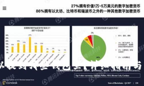 USDT提币可以提到哪些钱包里？详细指南与常见问题解答