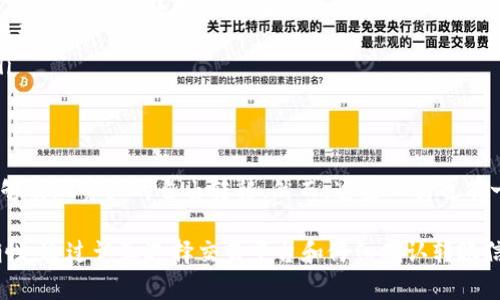  如何将DRC20转移到USDT钱包：完整指南 / 

 guanjianci DRC20, USDT, 钱包转账, 数字货币, 区块链 /guanjianci 

在数字货币的世界里，各种类型的代币的相互转移是一个重要的环节。直到今天，许多投资者和用户仍然对不同链上的代币转账存在疑问。尤其是DRC20代币转移到USDT钱包的操作，往往让人感到困惑。本文将详细介绍如何将DRC20代币转账到USDT钱包的方法、注意事项及相关问题。

什么是DRC20和USDT？
在探讨DRC20是否可以转移到USDT钱包之前，首先需要了解这两种资产。DRC20是一种基于特定区块链的代币标准，类似于Ethereum的ERC20标准，广泛用于创建和交易各种代币。而USDT（Tether）是一种稳定币，其价值与法定货币（如美元）挂钩，主要用于减少市场波动带来的风险。

USDT在数字货币交易所及钱包中的广泛使用，使其成为许多交易者在加密货币市场中重要的资产之一。它的稳定性和普遍接受度使得用户希望能够灵活地将不同代币（如DRC20）转换为USDT，从而更好地管理他们的投资。

如何将DRC20转移到USDT钱包？
要将DRC20代币转移到USDT钱包，首先需要确保两个条件：第一，您必须有一个支持USDT的数字钱包；第二，虽然DRC20代币可以转移，但直接将DRC20转账至USDT钱包通常是不可能的，因为它们属于不同的区块链。以下是一些通常的步骤：

ol
    listrong确认钱包支持：/strong确保您的USDT钱包支持ERC20或TRC20等与DRC20兼容的代币。某些钱包可能只支持USDT的特定标准和网络。/li
    listrong兑换DRC20：/strong使用去中心化交易所（DEX）或中心化交易所（CEX）将DRC20代币转换为USDT。在交易过程中，需要支付一定的手续费。/li
    listrong提取USDT：/strong在完成转换后，将USDT提取到您的钱包地址。检查所有输入的地址确保无误，防止资金丢失。/li
/ol

值得注意的是，每次兑换和提取过程中的交易费用和时间都是需要考虑的因素。不同的交易平台可能有不同的手续费结构。因此，用户应提前了解交易平台的费用政策。

进行DRC20到USDT的转账的注意事项
在执行转账或交易时，用户需要特别注意以下事项：

ul
    listrong费用透明度：/strong在交易所进行代币转换时，务必注意所需手续费及最低交易限额。这些信息通常在平台的交易页面上有说明。/li
    listrong转账时长：/strong根据区块链的网络结构，转账的确认时间可能会有所不同，需耐心等待确认。如果转账太长时间未确认，可联系平台客服获取更多的信息。/li
    listrong选择安全的平台：/strong务必确保选择信誉良好的交易平台进行转账与交易。选择有良好用户评价和高安全性的交易所将减少资产风险。/li
    listrong双重确认钱包地址：/strong在进行任何转账之前，请确保输入钱包地址的正确性。一个错误的地址会导致资金无法找回。/li
/ul

可能的问题及解决方案
h41. DRC20代币可以直接转移到USDT钱包吗？/h4
尽管在理论上不同的代币可以跨链转移，但DRC20代币不能直接转移到USDT钱包。DRC20和USDT通常是在不同的区块链上进行交易。因此，最有效的方式是通过去中心化交易所（如Uniswap、PancakeSwap等）先将DRC20代币兑换为USDT，之后再将其提取到钱包中。确保选择您信任的交易所，不然可能会面临安全风险。

h42. 如何找到合适的交易平台？/h4
选择合适的交易平台至关重要。用户可以从以下几个方面考虑：

ul
    listrong用户评价：/strong查阅其他用户的体验，包括交易速度、平台稳定性、提现速度等。/li
    listrong安全性：/strong选择那些有良好安全记录的平台，平台应该提供双重认证和其他安全保障措施。/li
    listrong费用结构：/strong了解交易费用及提现费用，透明的费用结构使用户能做出更好的选择。/li
    listrong可用性：/strong考虑交易平台是否支持多种加密货币的交易，有利于将来其他资产的转换。/li
/ul

h43. 如果我在交易过程中遇到问题该怎么办？/h4
交易过程中遇到问题的处理方式主要取决于问题性质：

ul
    listrong资金未收到：/strong如果交易完成但资金没有显示在钱包内，建议首先在区块链浏览器中检查交易状态。如果显示'确认'但资金未到，可以联系钱包或平台客服。/li
    listrong地址输入错误：/strong如果错误地将资金转移到错误的地址，数据链没有办法找回这些资金。但是有时可以向接收方请求退还。/li
    listrong交易速度缓慢：/strong对于网络拥堵的情况，用户需要耐心等待，或者在钱包中选择加速功能，支付额外费用以加速确认。/li
/ul

h44. 是否有其他安全转账的替代方式？/h4
除了去中心化交易所（DEX），用户还可以考虑使用某些支持跨链转账的跨链桥工具。例如，链间转账服务的出现使得不同的区块链之间能够实现资产的自由转移。然而，这些工具也有一定风险，使用前应仔细研究安全性及费用结构。

总之，将DRC20转移到USDT钱包是可能的，但涉及的步骤并不简单。最重要的是，用户需在整个过程中保持警惕，确保交易的安全性及正确性。通过认真选择交易平台和仔细确认转账信息，可以有效降低风险，实现资产的有效管理。