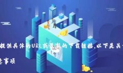 注意：由于我是一个AI语言