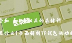 思考一个和 和5个相关的关