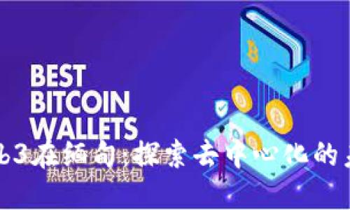 Web3在缅甸：探索去中心化的未来