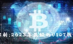 全面解析：2023年最好的