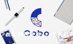 TP数字钱包官网app下载指南