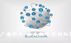 探索Web3广告行业：未来数