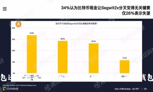 TP钱包迁移指南：如何安全高效地完成你的TP钱包迁移