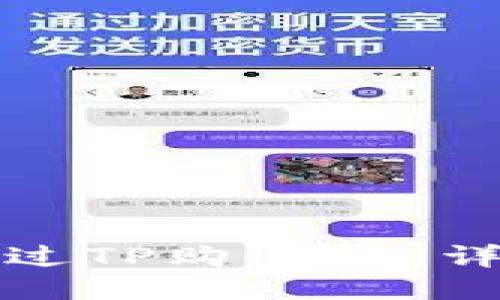 如何通过TP购买HT：详细指南