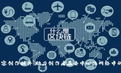 : Web3内容创作插件：助力