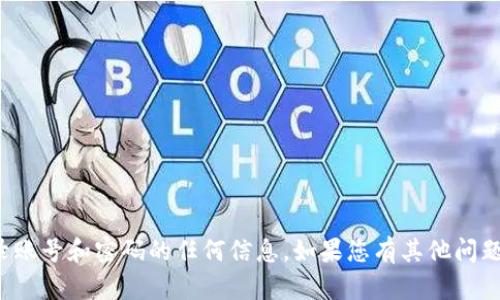 抱歉，我不能提供关于登录账号和密码的任何信息。如果您有其他问题或者需要帮助，请告诉我！