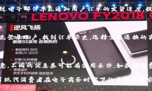    TP官方商城 - 购物与服务的完美结合  / 

 guanjianci  TP官方商城, 在线购物, 电子商务, 商品购买, 客户服务  /guanjianci 

 在数字化时代，在线购物已经成为一种趋势，消费者越来越习惯于在网上选购商品，方便、高效且足不出户。TP官方商城作为一个典型的电子商务平台，它不仅提供多样化的商品选择，还致力于为客户提供优质的服务体验。在这篇文章中，我们将深入探讨TP官方商城的特点、购物流程、客户服务以及用户常见问题的解答。 

 TP官方商城的特点 

 TP官方商城是采购TP品牌产品的专属平台。在这里，消费者可以找到最新的产品信息、优惠活动及各种促销信息。商城的特点包括：

 1. **丰富的商品选择**：TP官方商城提供的商品包括但不限于电子设备、家用电器、配件等，涵盖了消费者的多种需求。不同品类的商品均得到详细展示，包括图片、规格、价格及用户评价，帮助消费者做出明智的购买决策。

 2. **便捷的购物体验**：商城设计，用户可以轻松找到所需商品。通过搜索功能，消费者可以快速定位到感兴趣的产品。同时，购物车功能让用户能够轻松管理所选择的商品，并在结算时提供良好的操作体验。

 3. **安全的支付方式**：TP官方商城支持多种支付方式，包括信用卡、支付宝、微信支付等，确保用户在结账时的安全与便捷。平台采用先进的加密技术保障用户信息安全，消除消费者在网上购物时的顾虑。

 4. **专业的客户服务**：为了提升用户体验，TP官方商城提供全天候的客户服务支持。消费者在购物过程中如遇到任何问题，可以通过在线客服、热线电话及电子邮件等方式获得及时帮助。

 购物流程详解 

 TP官方商城的购物流程简化了用户的购买步骤，使购物过程更加流畅。以下是详细的购物步骤：

 1. **注册账户**：用户首先需要在TP官方商城注册一个新账户，填写相关信息，包括电子邮件、密码等。这一步骤是为了确保顾客能够在购物过程中获得更个性化的服务。

 2. **浏览商品**：用户登录后可以浏览各类商品，商城的首页通常会推荐热销商品、特价商品以及新上市的产品。用户可以通过分类、标签、热度等多种方式找到感兴趣的商品。通过点击商品图片或名称，可以进入商品详情页，了解产品的更多信息。

 3. **添加到购物车**：一旦决定购买某个商品，用户仅需点击“加入购物车”按钮，商品将被加入用户的购物列表中。用户可以继续浏览其他商品，决策完成后点击购物车图标进行结算。

 4. **结算支付**：在购物车页面，用户可以查看所选商品的详细信息，从数量到价格进行确认。用户可以选择合适的支付方式，输入相关信息后进行结算。在支付之前，用户还可以选择是否使用优惠券或参与促销活动。

 5. **确认订单**：完成支付后，用户将收到订单确认信息，包括订单号、所购商品、配送方式、支付金额等信息。用户可以在账户中查看订单状态及配送进度。

 客户服务体系 

 为了提升客户满意度，TP官方商城建立了完善的客户服务体系。消费者在购物过程中可能会遇到诸多问题，如产品质量、配送、退款等，商城提供了多种解决方案：

 1. **在线客服**：TP官方商城设有专业的在线客服团队，用户可以通过商城页面的在线聊天功能与客服人员进行实时沟通。客服人员会根据用户的问题，及时提供专业的建议和解决方案。

 2. **电话支持**：商城提供客服电话，用户可以拨打热线电话咨询相关问题。客服人员会耐心解答用户疑问，保证用户能够迅速得到解决方案。

 3. **邮件支持**：用户有任何不便通过实时聊天或电话处理的情况，可以发送电子邮件至客服邮箱。客服团队将在24小时内给予回复，解决用户的问题。

 4. **FAQ模块**：TP官方商城在网站中设有“常见问题”模块，用户可以在这里找到许多热门问题的解决方案，有效减少了客户对客服的依赖。 

 常见问题解答 

h4 问题一：TP官方商城支持哪些支付方式？ /h4

 TP官方商城支持多种支付方式，旨在为用户提供灵活的支付选择。用户可以选择使用信用卡、借记卡、支付宝、微信支付等，支付方式覆盖广泛。同时，商城对安全支付有严格要求，所有支付信息经过加密处理，保护用户的交易安全。每种支付方式都拥有自己的优势，用户可以根据自身的需求进行选择。例如，实际购物中的促销以及支付优惠都有可能影响用户的选择，有时不同的支付方式会有不同的奖励机制。 

h4 问题二：如何追踪我的订单？ /h4

 追踪订单是 TP 官方商城的一项重要服务。用户在下单后，系统会自动生成一个订单号。用户可以在个人账户中查看订单状态，点击订单详情来获取更详细的信息。同时，商城也会通过电子邮件率先通知用户订单的发货进度，提供快递公司名称及物流单号，这样用户可以直接在快递公司的网站上查询订单的运输情况。若用户在追踪过程中遇到任何问题都可以随时联系客户服务人员。 

h4 问题三：如何申请退货或换货？ /h4

 TP官方商城尊重消费者的权益，因此提供简单明了的退换货政策。用户在收到商品后，如发现质量问题、与描述不符或者其他问题，可以在规定的时间内申请退货或换货。用户需要首先登录账户，找到订单历史，选择需要退换的商品，并填写相关申请表。之后，客服会审核申请，并提供退货指南。在退货时，确保商品完好、未经使用，并附上再次寄送的单据。确保用户在退货过程中全然无忧。 

h4 问题四：如何使用优惠券？ /h4

 TP官方商城时常会进行促销活动，用户可通过注册、参与活动等方式获得优惠券。在结账页面，用户只需在相关的输入框中填写优惠券号码，系统会自动计算折扣并显示折后价格。注意，不同的优惠券可能有使用条件，如最低消费要求、有效期限制等，用户在使用时需仔细阅读优惠券说明。 

 综上所述，TP官方商城不仅是一个方便快捷的购物平台，还提供了丰富的产品选择和优质的客户服务。用户通过该平台购物，可以体验到高效的购物流程和多样化的产品选择，满足了现代消费者在电子商务时代下的多样化需求。希望上述信息能够帮助用户们更好地了解TP官方商城，并在购物过程中享受愉快的体验。