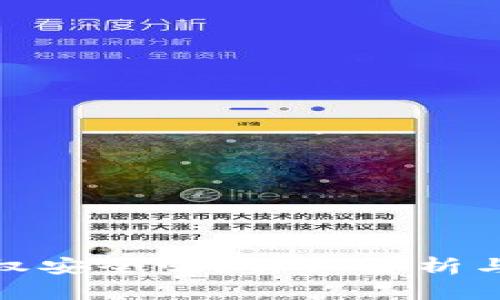 TP钱包授权安全吗？详细解析与使用建议