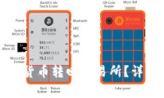 如何将TP钱包中的数字货币