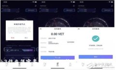 Web3行业保密要求：如何保