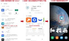 如何安装TP官方安卓最新版