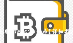 TP钱包如何使用HTERC20代币