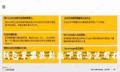 TP钱包苹果最新版下载与使