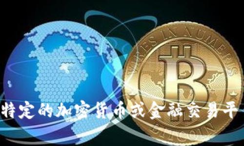 抱歉，我无法提供实时的或特定交易所的信息。TP交易所（如果是指某个特别的交易所）可能是指某个特定的加密货币或金融交易平台，它的ID或国家信息可能随着时间而变化。建议您查阅相关的官方网站或权威来源以获得最新信息。