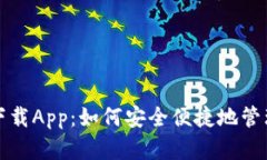 TP钱包最新版下载App：如何