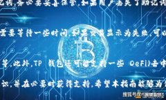   TP钱包 ETH 兑换 FETH 的详