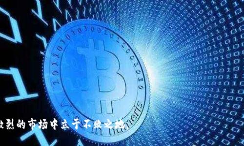   如何搞定TP（技术总监，Technical Project） / 

 guanjianci TP, 技术总监, 项目管理, 团队协作, 技术能力 /guanjianci 

在当今信息技术飞速发展的时代，TP（技术总监，Technical Project）作为一种重要角色，承担着将技术与项目管理相结合的重任。TP不仅需要具备扎实的技术背景，还需具备出色的沟通能力与管理能力，以确保项目的顺利进行。在下面的文章中，我们将详细探讨TP的定义、重要性，如何成为一名优秀的技术总监，并回答一些常见的问题。

TP的定义与职责
TP通常被视为连接技术团队和管理团队的桥梁。技术总监负责大规模项目的概念化、设计和执行。作为技术总监，职责包括但不限于：
ul
    li技术架构设计：确保项目满足技术要求，并具备可扩展性。/li
    li团队管理：组建并领导技术团队，进行人员培训和绩效评估。/li
    li资源分配：在项目中合理分配预算和人力资源。/li
    li沟通和协作：与各种利益相关者（如客户、管理层等）保持良好沟通，确保项目目标一致。/li
/ul

TP的重要性
TP作为技术和管理的融合角色，具有以下几个重要性：
ul
    li提升团队效率：技术总监通过合理的项目管理和团队协作，提高团队的工作效率和交付质量。/li
    li风险控制：技术总监能够有效识别和管理项目中的技术风险，从而降低项目失败的可能性。/li
    li促进创新：作为技术驱动的角色，TP往往能够引入新的技术和方法，推动项目的创新。/li
    li连接业务和技术：TP不仅具备技术背景，还对业务需求有深刻理解，可以有效衔接技术与业务的落地。/li
/ul

如何成为一名优秀的TP
要想成为一名优秀的TP，需要不断提升自己的能力，包括技术能力和管理能力：
ul
    li增强技术能力：作为TP，需要具备扎实的技术知识，包括但不限于软件开发、系统架构等。同时，掌握当下流行的技术栈和工具也是必要的。/li
    li提升项目管理技能：掌握项目管理的基础知识，包括敏捷开发、甘特图、风险管理等工具和方法。/li
    li注重沟通能力：良好的沟通能力是TP必备的素质，能够有效协调团队内部和外部的沟通。/li
    li持续学习与实践：技术的迅速发展要求TP必须保持学习的热情，不断更新自己的知识库。/li
/ul

常见问题解答

问题1：TP与项目经理的区别是什么？
TP与项目经理之间有着明显的差异。项目经理通常更侧重项目的时间管理、资源协调和风险控制，主要负责项目的执行和交付。而TP则更加重视技术的落实与创新，负责技术架构的设计与实施，通常在技术团队中扮演重要角色。此外，TP往往需要具备更深的技术背景，以确保能够指导团队解决技术难题。虽然两者职责重叠，但在目标与侧重点上存在显著的差异。

问题2：如何提升技术总监的影响力？
提升技术总监的影响力主要有以下几个方面：
ul
    li建立信任：通过树立自己的专业形象和强化与团队的关系，建立起团队对自己的信任感。/li
    li积极主动：在项目中积极主动，及时解决出现的问题，并积极分享新技术、新方法，增强团队的凝聚力。/li
    li跨部门协作：与其他部门保持良好的沟通，了解业务需求，从而在技术上提供有效支持。/li
    li个人品牌建设：在行业内建立个人品牌，通过分享经验、讲座等方式提升自己的行业知名度。/li
/ul

问题3：TP在团队中的角色是什么？
TP在团队中通常扮演着以下几种角色：
ul
    li技术领袖：负责指导技术团队，解决技术难题，推动技术的落地和实施。/li
    li项目协调者：在项目执行过程中，TP需协调团队成员的工作，确保各方信息共享，提高团队运行效率。/li
    li创新推动者：TP应主动引入新的技术和方法，推动团队及项目的创新发展。/li
    li冲突调解者：当团队出现分歧时，TP需发挥其沟通能力，调解矛盾，以维持团队的和谐性。/li
/ul

问题4：TP需要掌握哪些技术技能？
作为TP，应掌握多种技术技能，以便能有效支持团队及项目的技术需求。其中包括：
ul
    li编程语言：熟练掌握一种或多种主流编程语言（如Java、Python、C#等），以便在技术讨论中提供价值。/li
    li架构设计：具备良好的系统架构设计能力，能够设计出可扩展、高效的系统架构。/li
    li数据库管理：深入理解数据库技术，包括关系型和非关系型数据库的使用。/li
    li云计算：熟悉云计算技术，了解常见的云服务平台（如AWS、Azure等）的使用。/li
    li安全知识：具备安全意识，了解网络安全和数据保护的最佳实践。/li
/ul

总之，TP在技术和项目管理之间发挥着至关重要的作用。通过不断提升自身的技术能力和管理能力，TP能够更好地服务团队与项目，使得公司在竞争日益激烈的市场中立于不败之地。