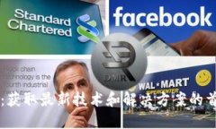 TP官网：获取最新技术和解