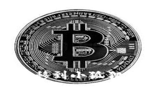 如何将USDT转移到小狐狸钱包：详细指南