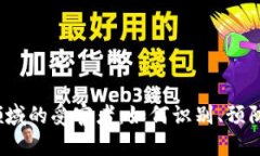 Web3领域的受害者：如何识