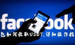 : imToken钱包如何收取USDT，