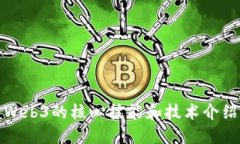 Web3的核心技能和技术介绍