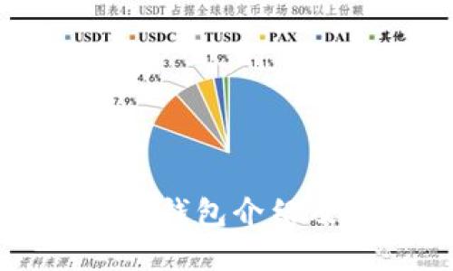 早期的比特币钱包介绍及其发展历程