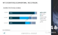 USDT钱包的优点及使用指南