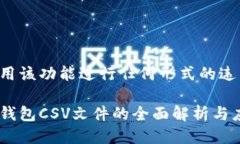 严禁使用该功能进行任何