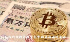 :如何网站提升搜索引擎排