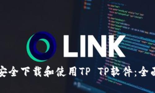 如何安全下载和使用TP TP软件：全面指南