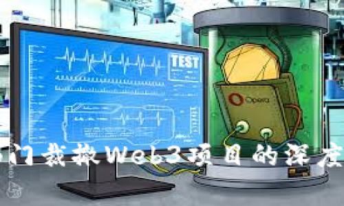 VC部门裁撤Web3项目的深度解析